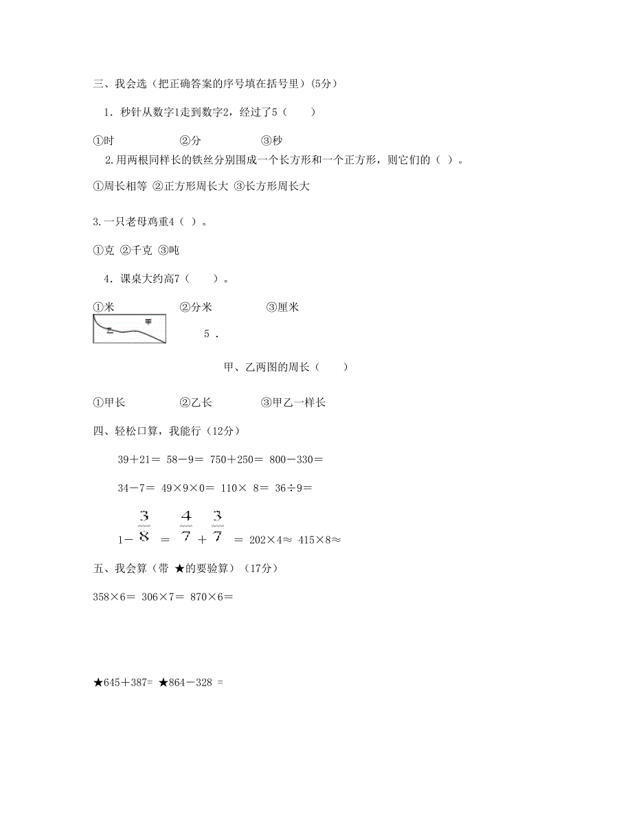 三年级数学上学期期末测试卷2 新人教版.doc_第2页