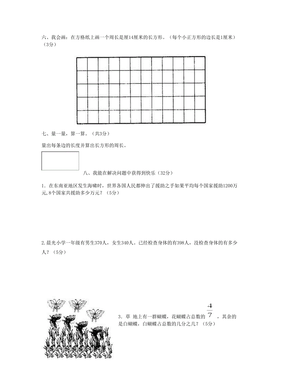 三年级数学上学期期末测试卷2 新人教版.doc_第3页