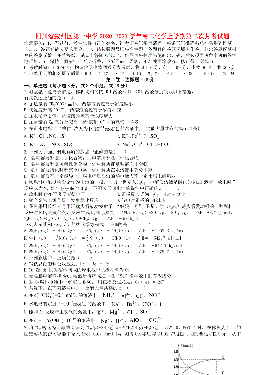 四川省叙州区第一中学2020-2021学年高二化学上学期第二次月考试题.doc_第1页