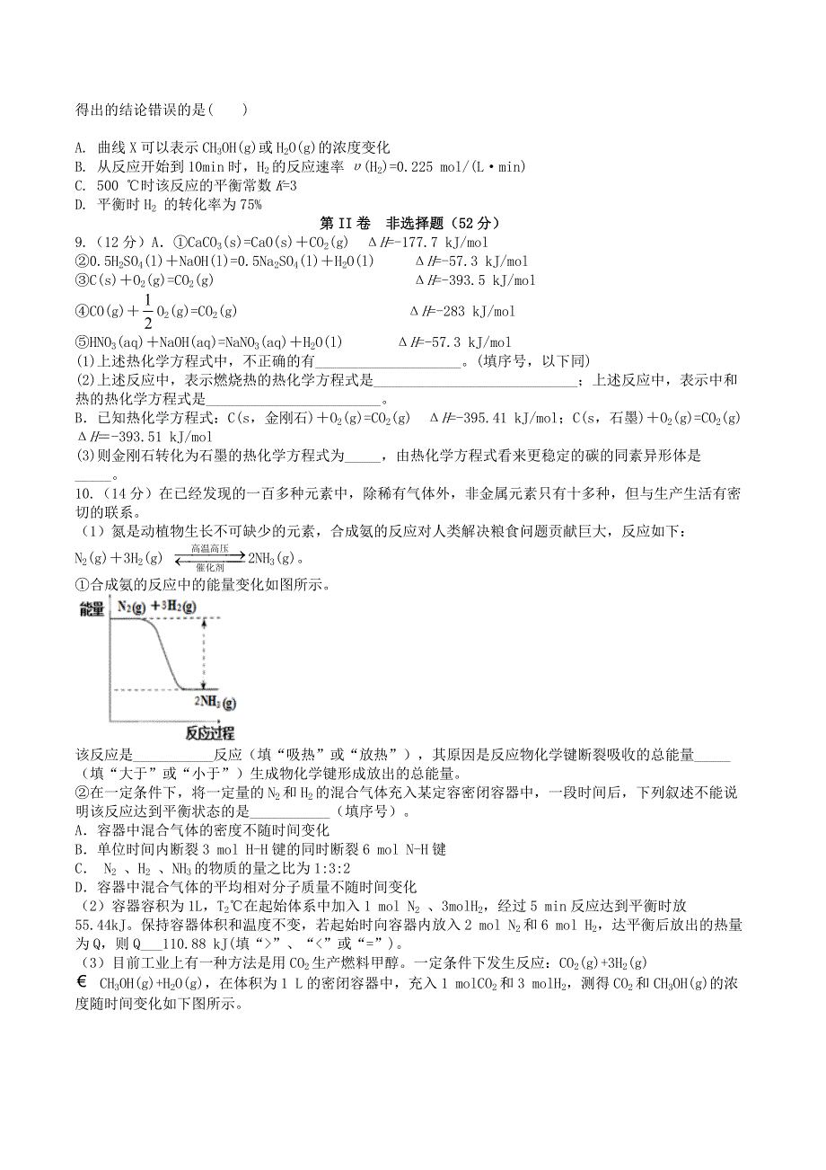 四川省叙州区第一中学2020-2021学年高二化学上学期第二次月考试题.doc_第2页