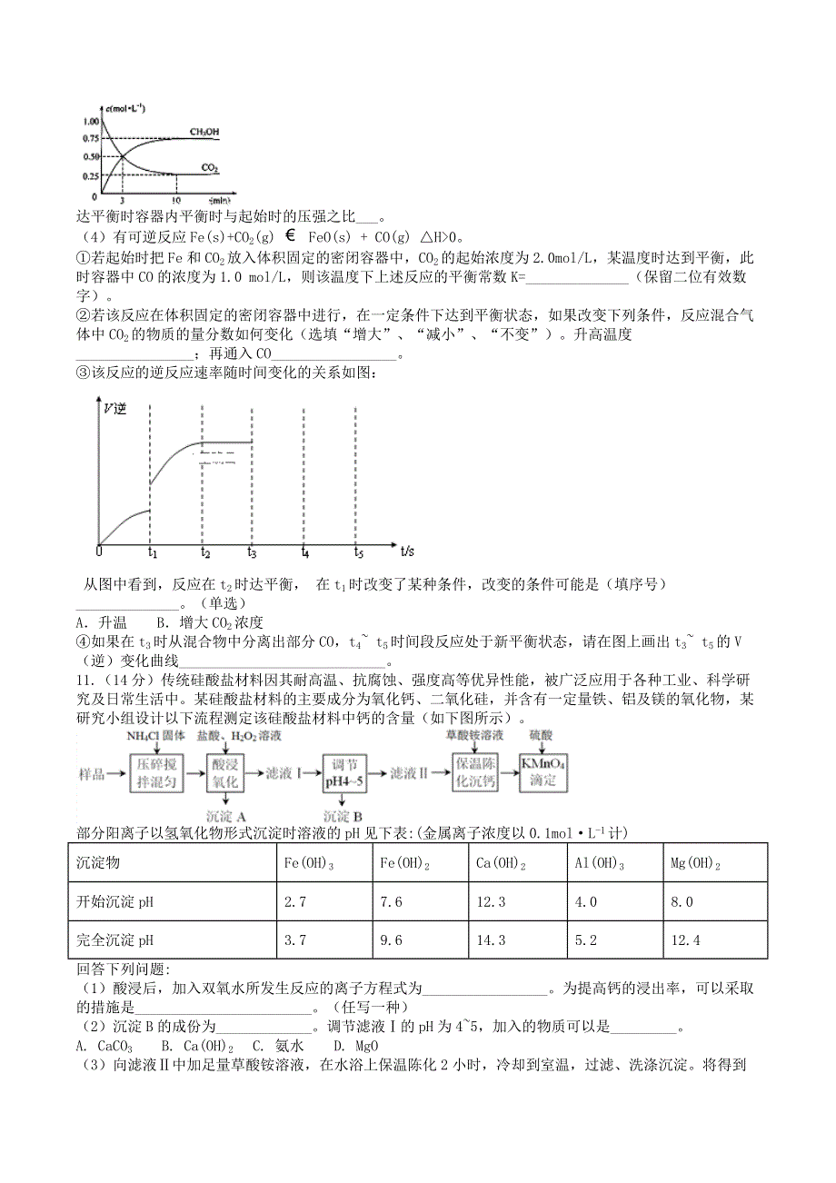 四川省叙州区第一中学2020-2021学年高二化学上学期第二次月考试题.doc_第3页