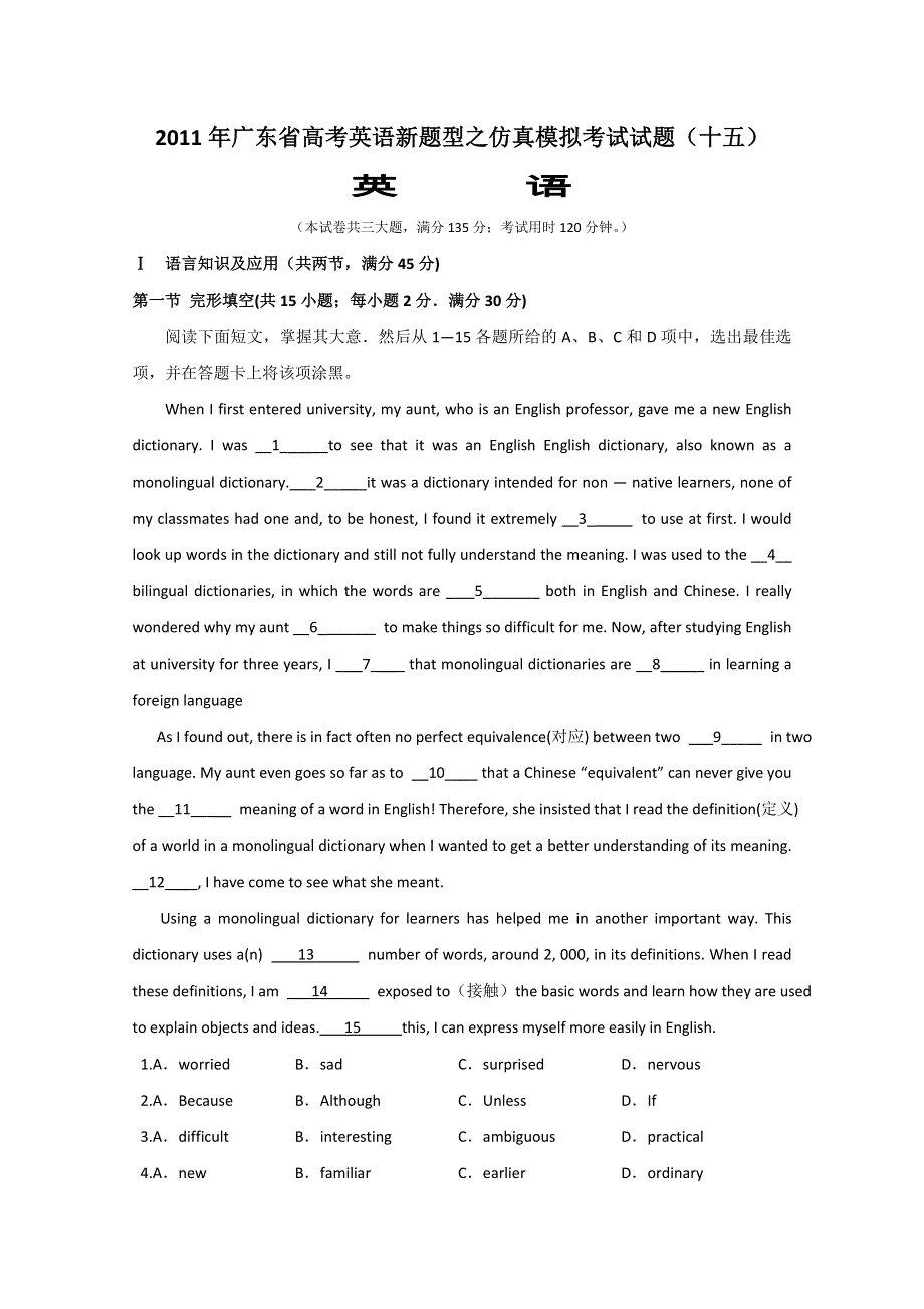 2011年广东省高考英语新题型之仿真模拟考试试题（15）.doc_第1页