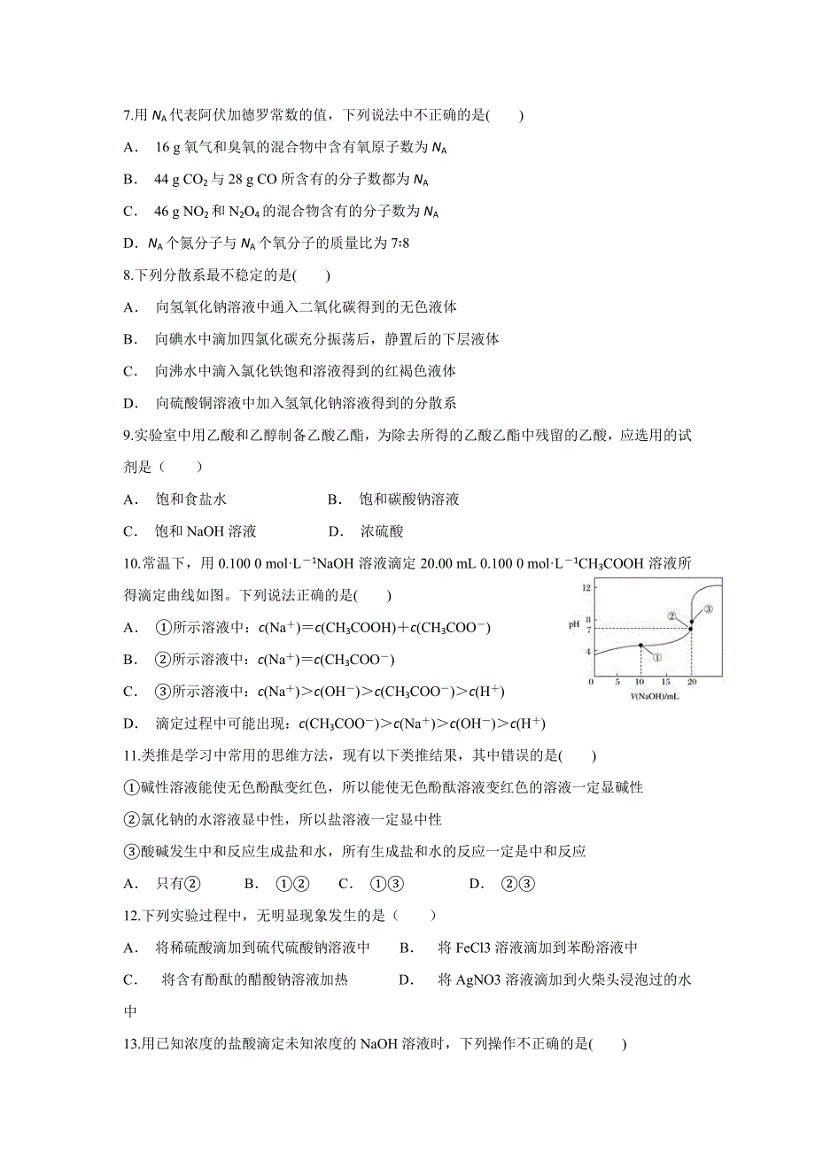 云南省江川区二中2019-2020学年高二上学期期末考试化学试题 WORD版含答案.doc_第2页