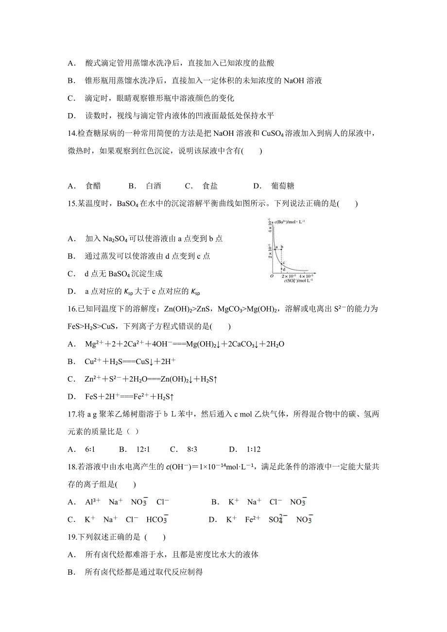 云南省江川区二中2019-2020学年高二上学期期末考试化学试题 WORD版含答案.doc_第3页