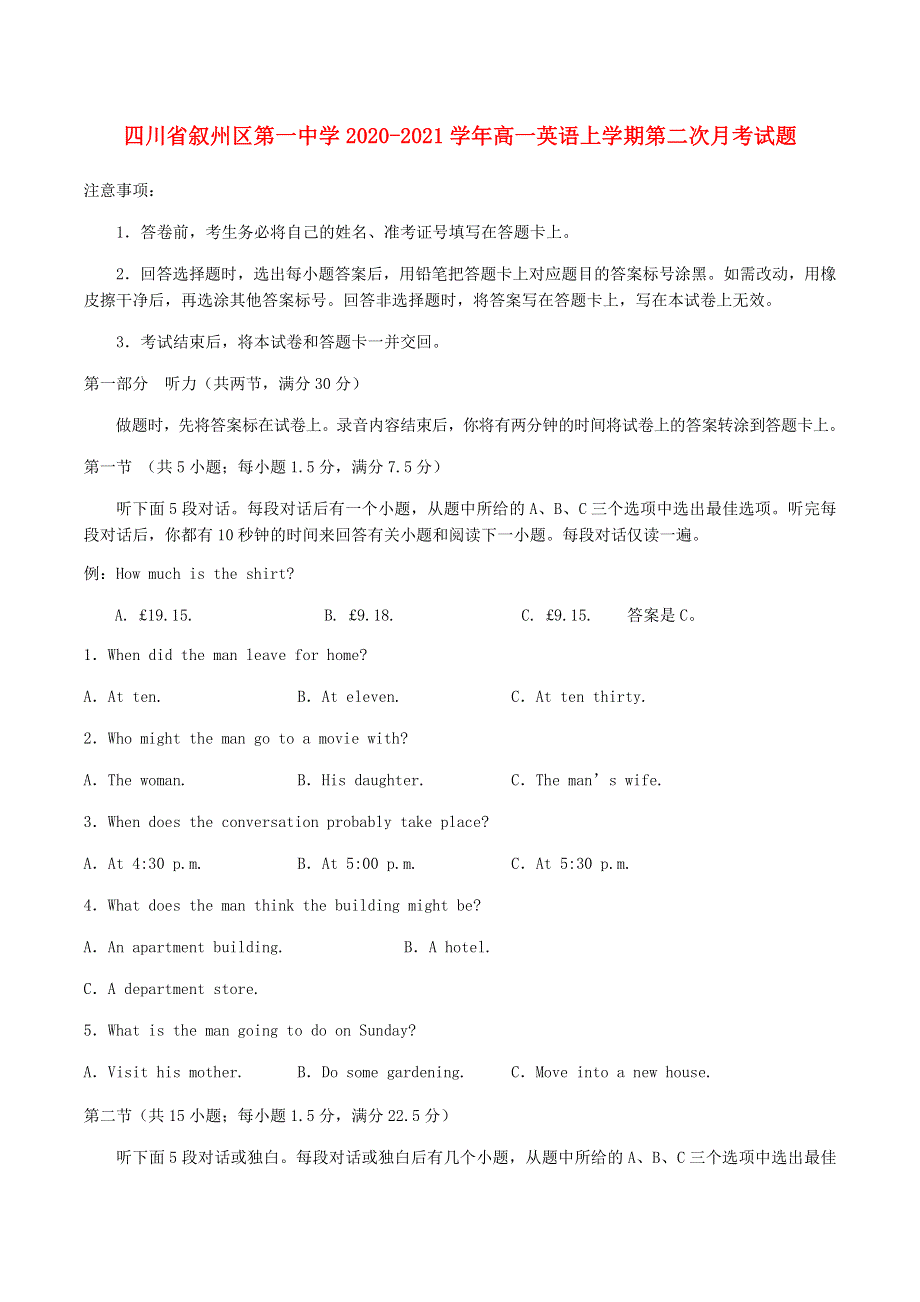 四川省叙州区第一中学2020-2021学年高一英语上学期第二次月考试题.doc_第1页