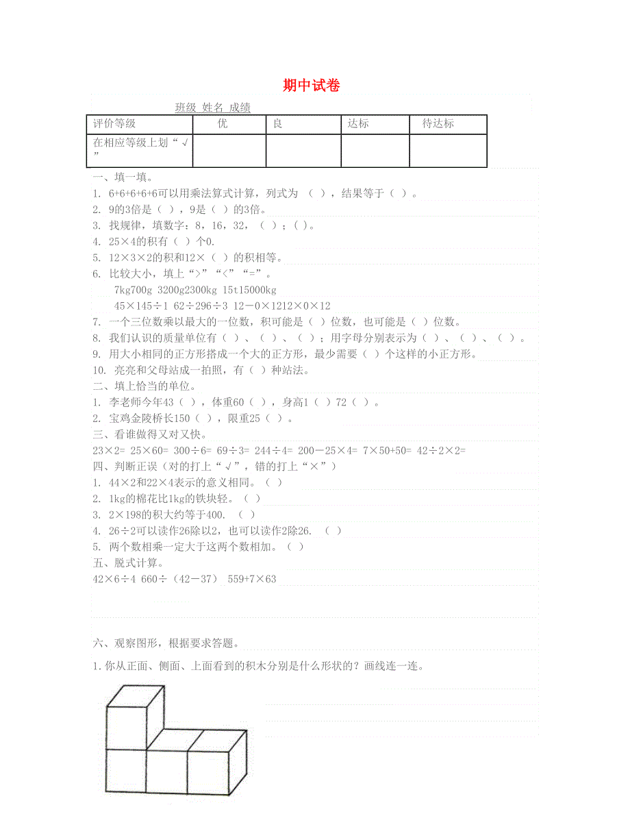 三年级数学上学期期中试卷2 北师大版.doc_第1页