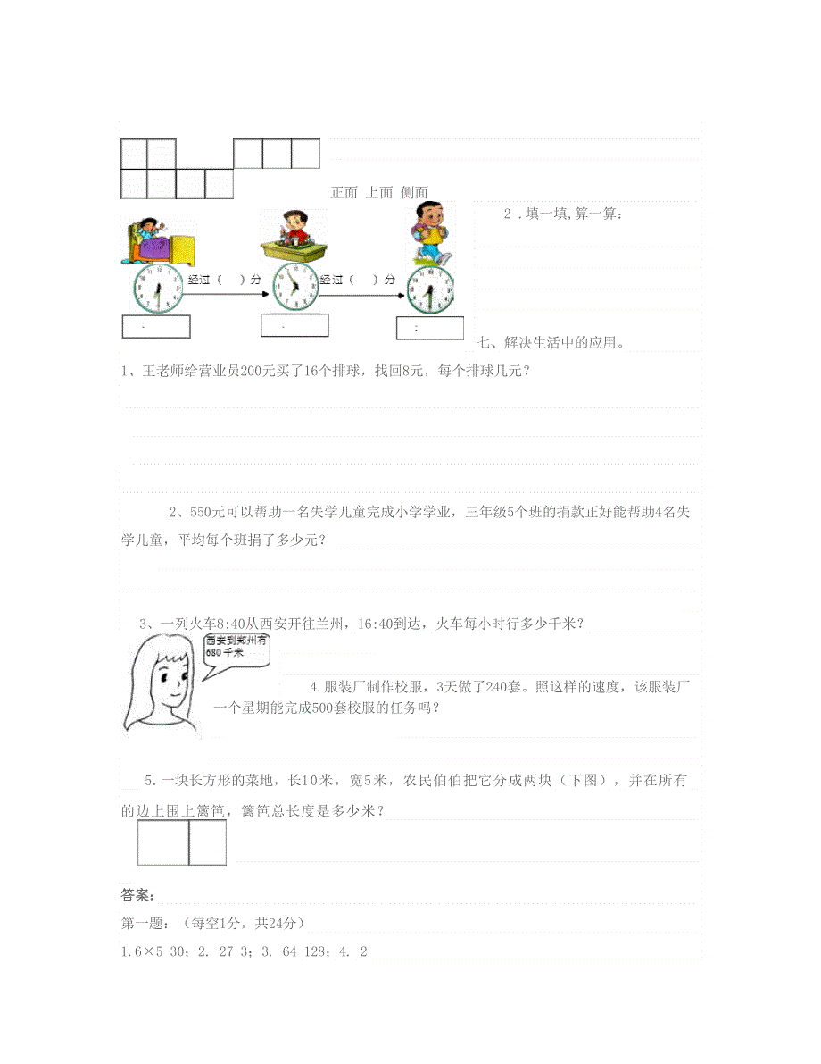 三年级数学上学期期中试卷2 北师大版.doc_第2页