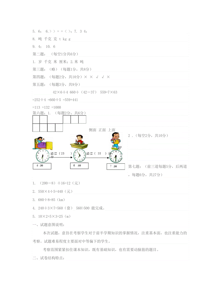 三年级数学上学期期中试卷2 北师大版.doc_第3页