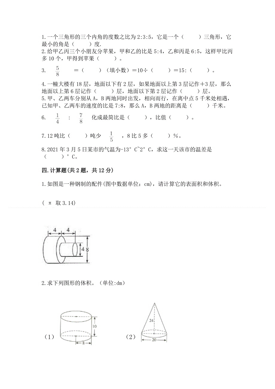 小学六年级下册数学期末必刷卷精品（含答案）.docx_第2页