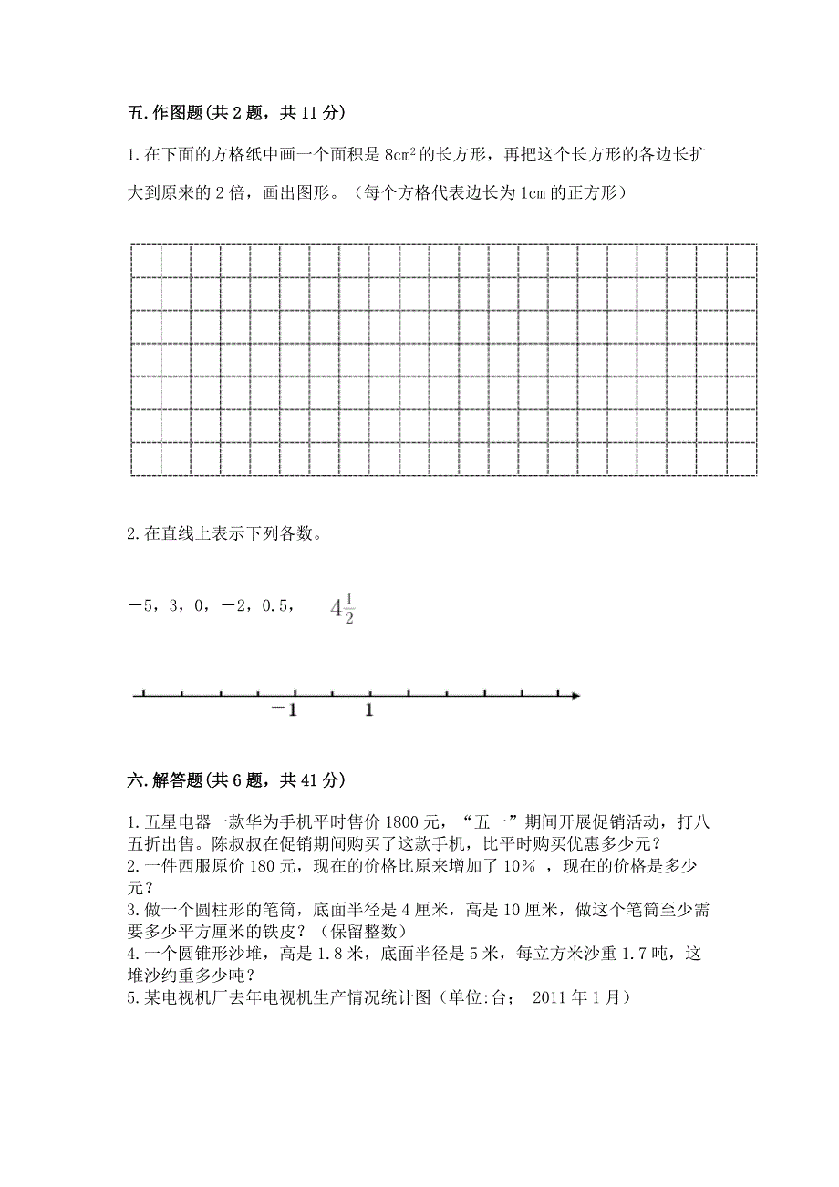 小学六年级下册数学期末必刷卷精品（含答案）.docx_第3页