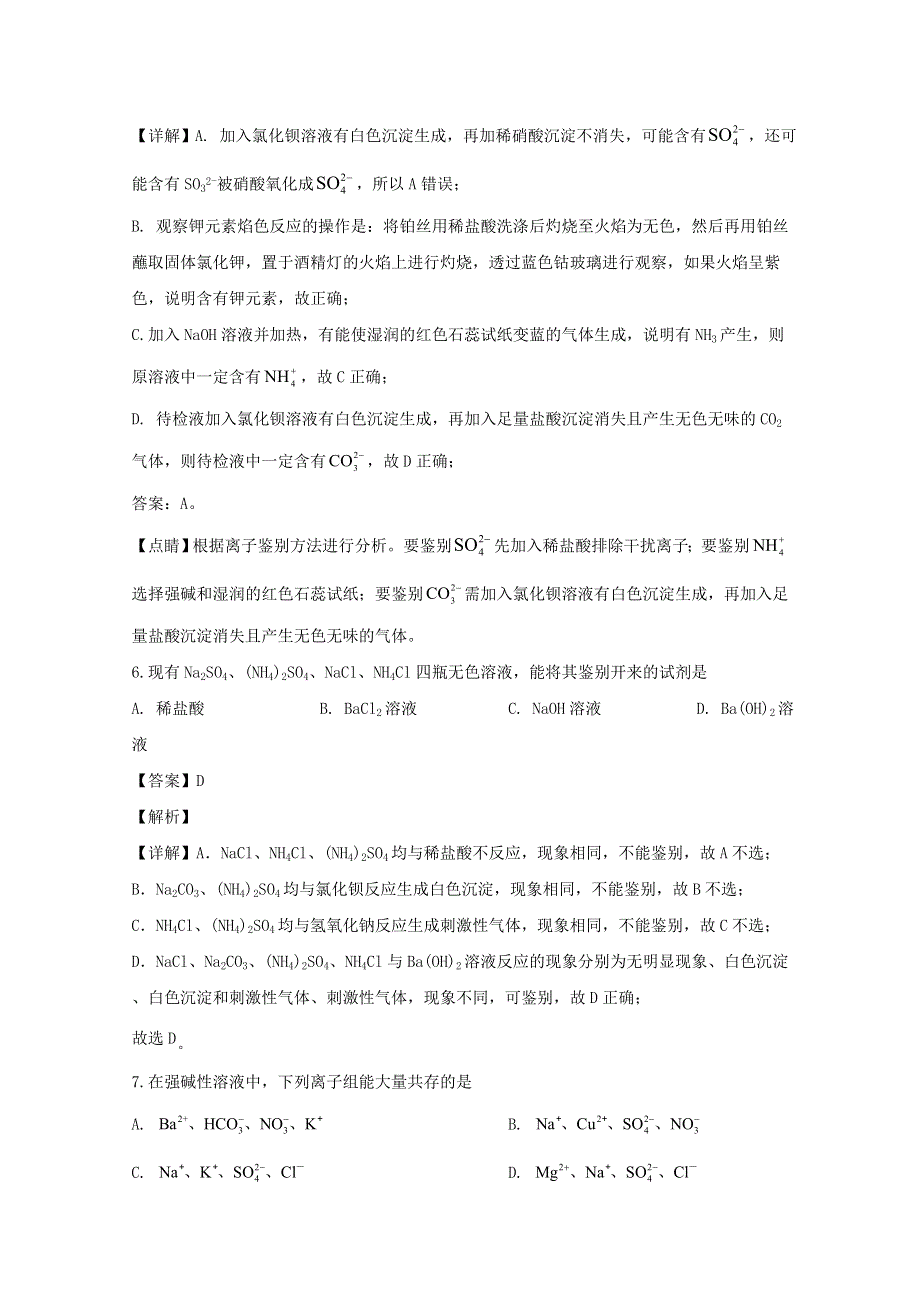 四川省双流棠湖中学2019-2020学年高一化学上学期期末模拟考试试题（含解析）.doc_第3页