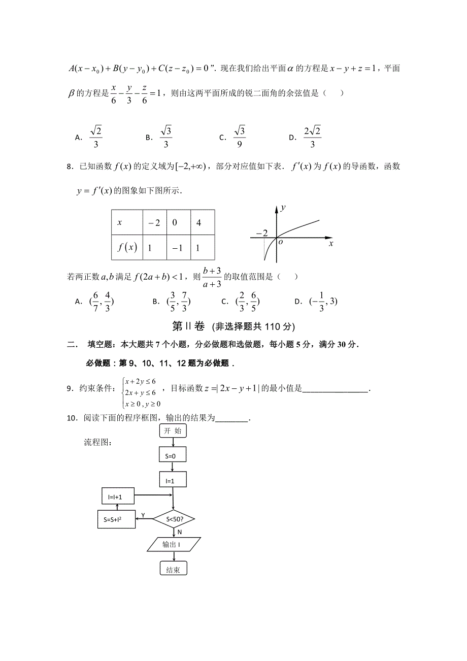 2011年广东省教研室推荐高考必做38套（32）（数学理）.doc_第2页