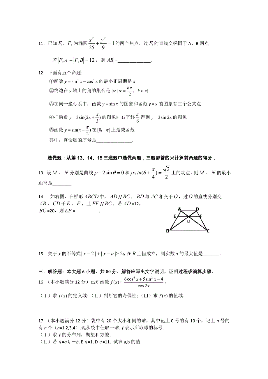 2011年广东省教研室推荐高考必做38套（32）（数学理）.doc_第3页