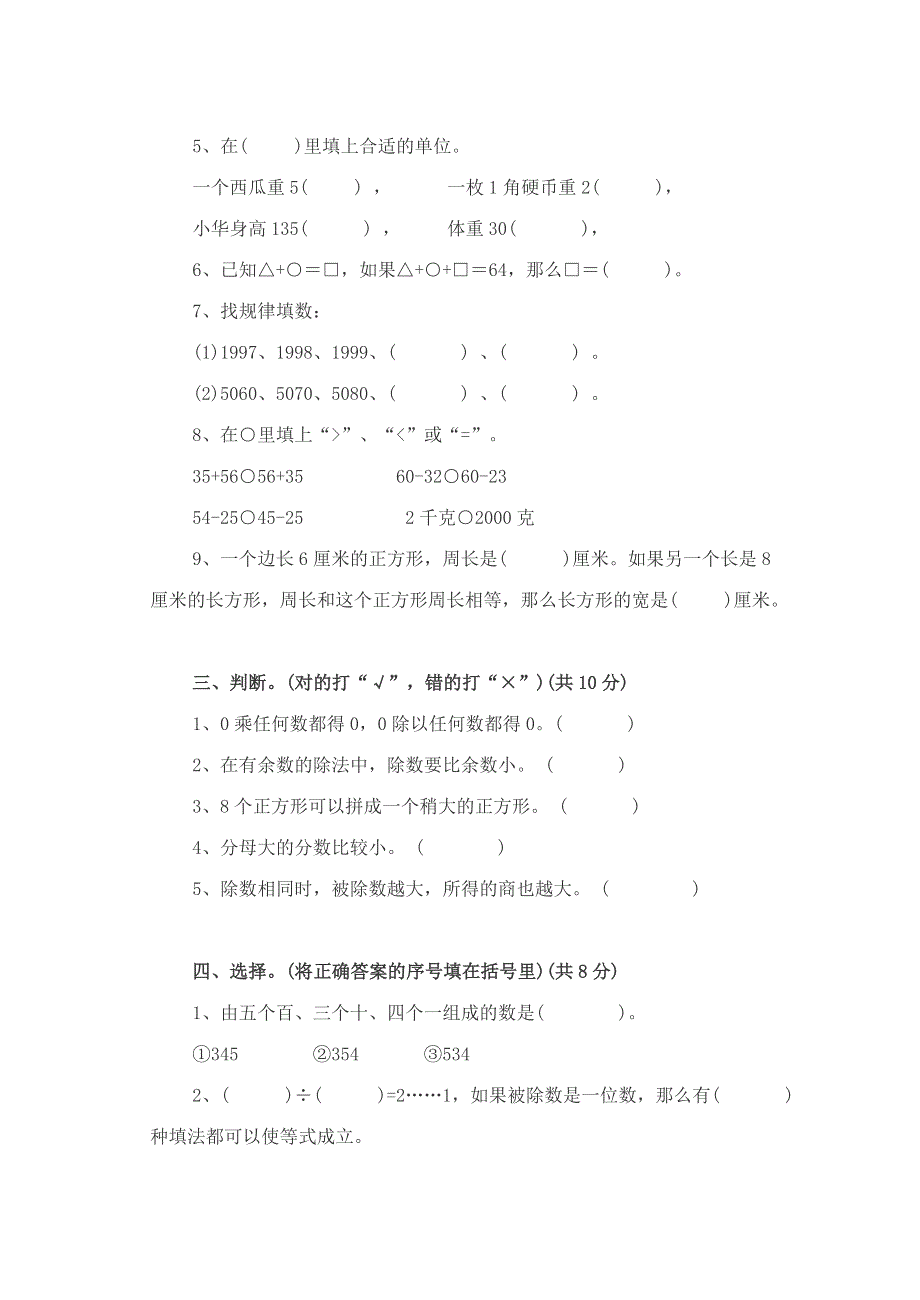 三年级数学上学期期末测试卷 苏教版.doc_第2页