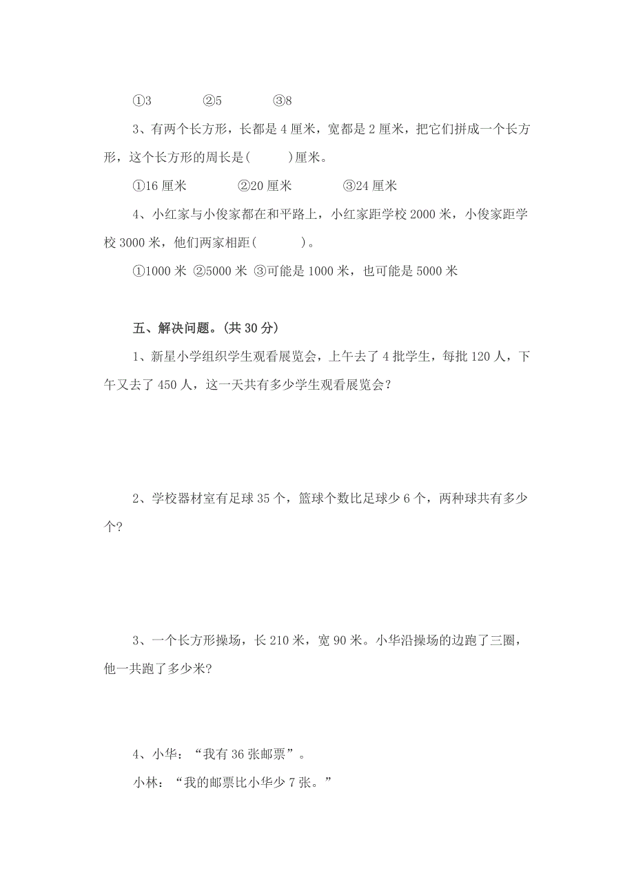 三年级数学上学期期末测试卷 苏教版.doc_第3页