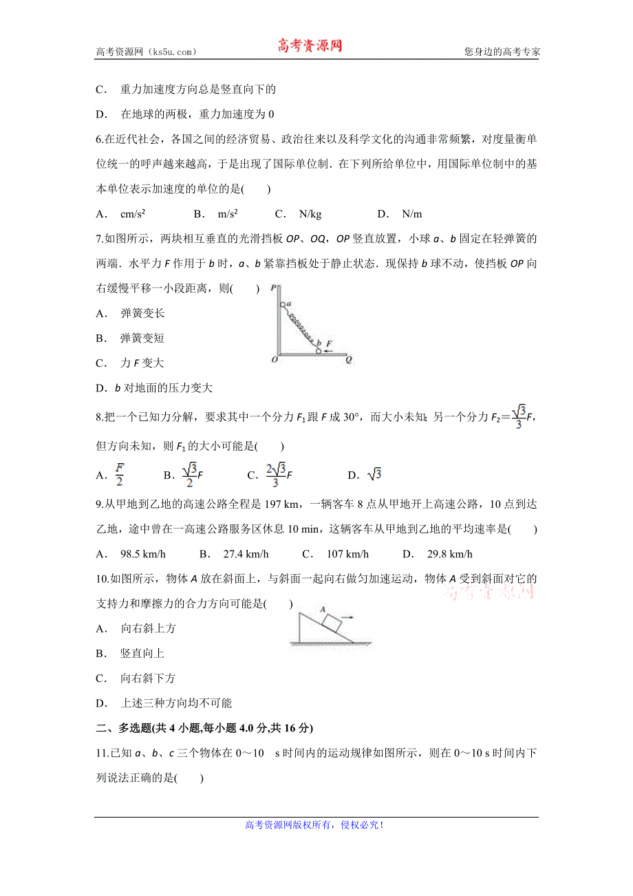 云南省江川区二中2019-2020学年高一上学期12月月考物理试题 WORD版含答案.doc_第2页