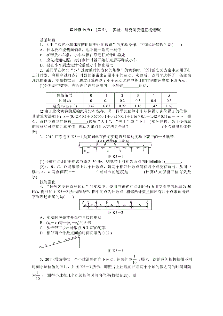 2013届辽宁高考物理第一轮课时检测试题5.doc_第1页