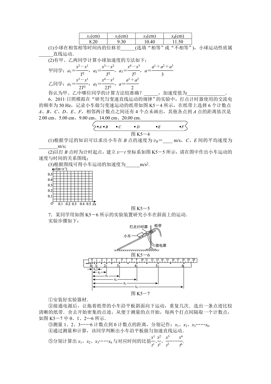 2013届辽宁高考物理第一轮课时检测试题5.doc_第2页