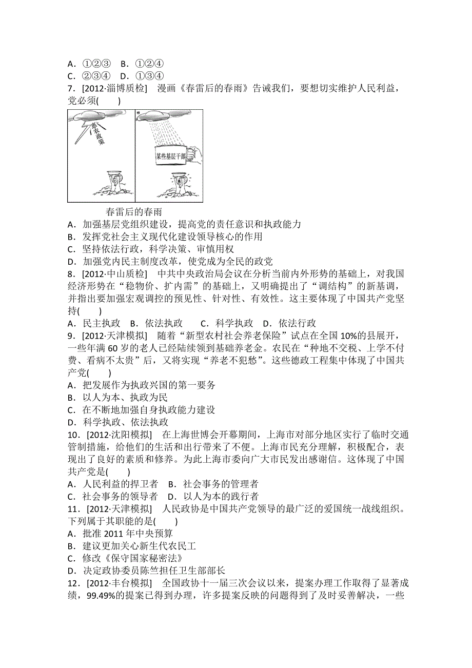 2013届高一政治课后练习：3.doc_第2页