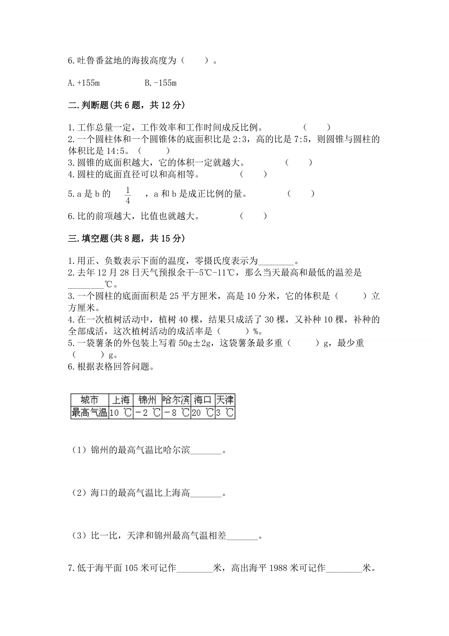 小学六年级下册数学期末必刷卷精品（典优）.docx_第2页