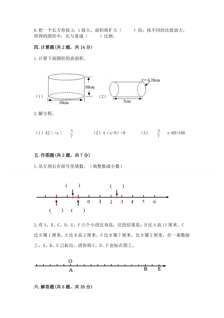 小学六年级下册数学期末必刷卷精品（典优）.docx_第3页