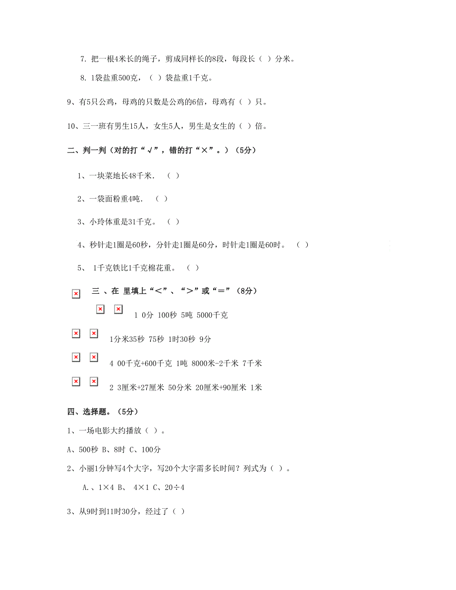 三年级数学上学期期中试卷 (4) 新人教版.doc_第2页