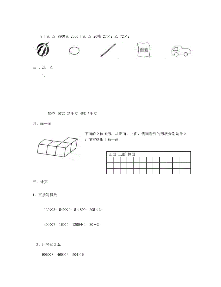 三年级数学上学期期中试题 北师大版.doc_第2页