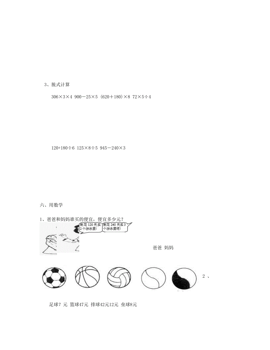 三年级数学上学期期中试题 北师大版.doc_第3页