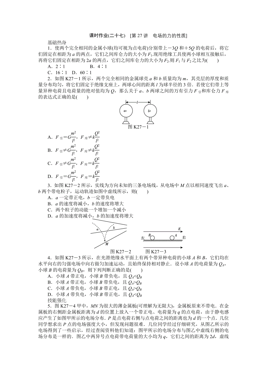 2013届辽宁高考物理第一轮课时检测试题27.doc_第1页