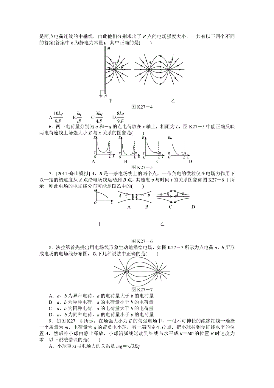 2013届辽宁高考物理第一轮课时检测试题27.doc_第2页