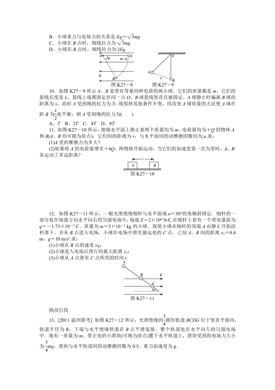 2013届辽宁高考物理第一轮课时检测试题27.doc_第3页