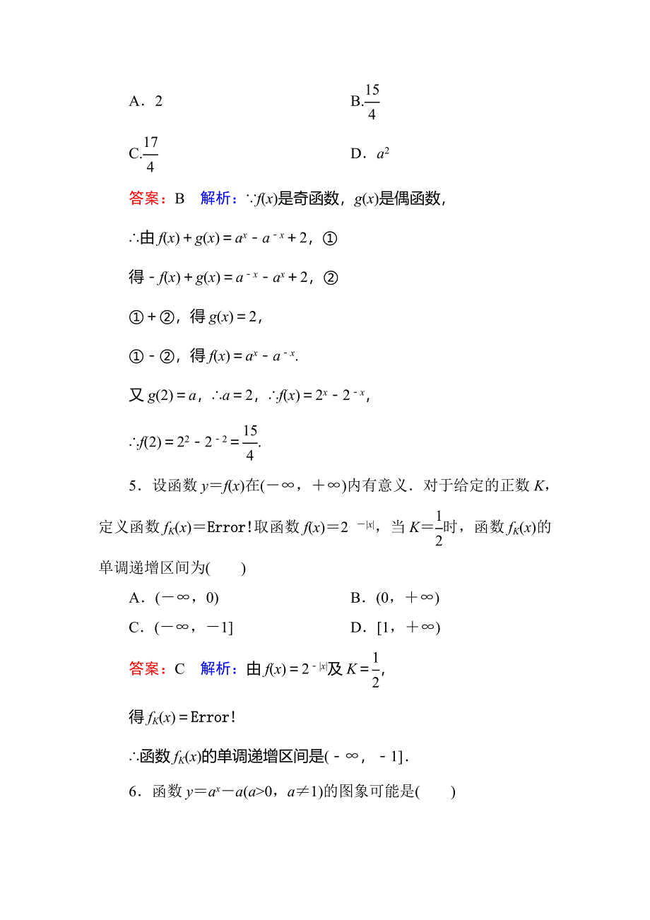 《名师伴你行》2017版高中人教A版数学必修1课时作业17 WORD版含解析.DOC_第2页