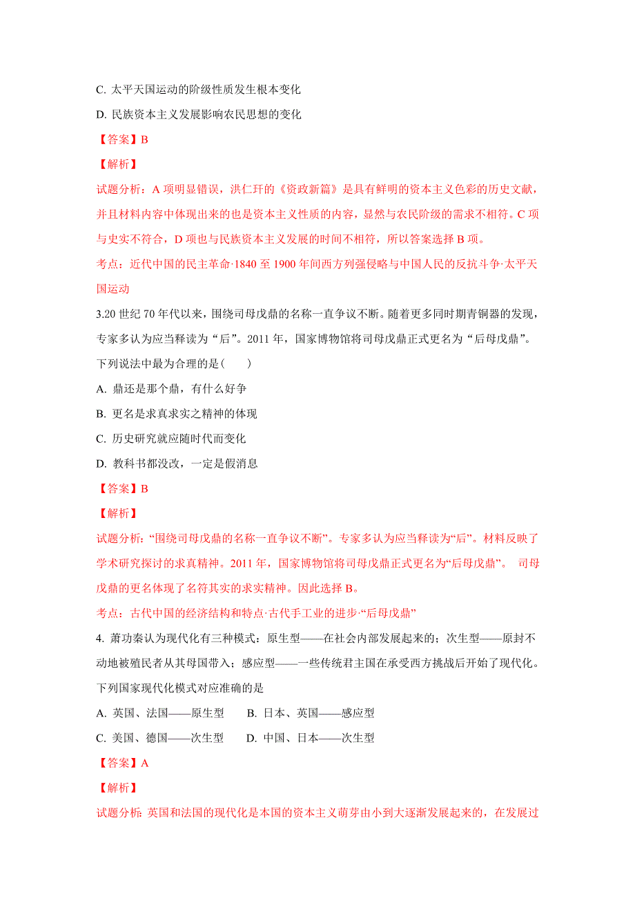 云南省江川一中2019届高三10月份考试历史试题 WORD版含解析.doc_第2页