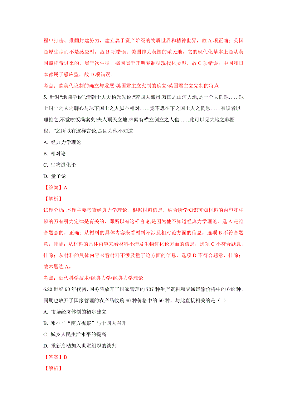 云南省江川一中2019届高三10月份考试历史试题 WORD版含解析.doc_第3页