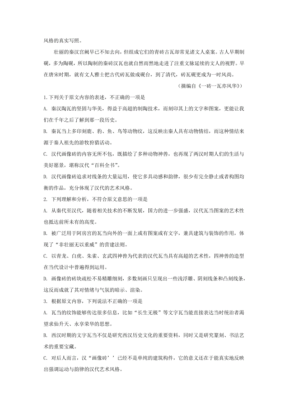 四川省叙州区第一中学2018-2019学年高二语文下学期开学考试试题.doc_第2页