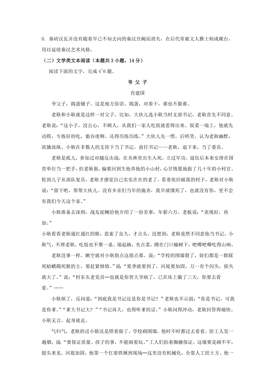 四川省叙州区第一中学2018-2019学年高二语文下学期开学考试试题.doc_第3页