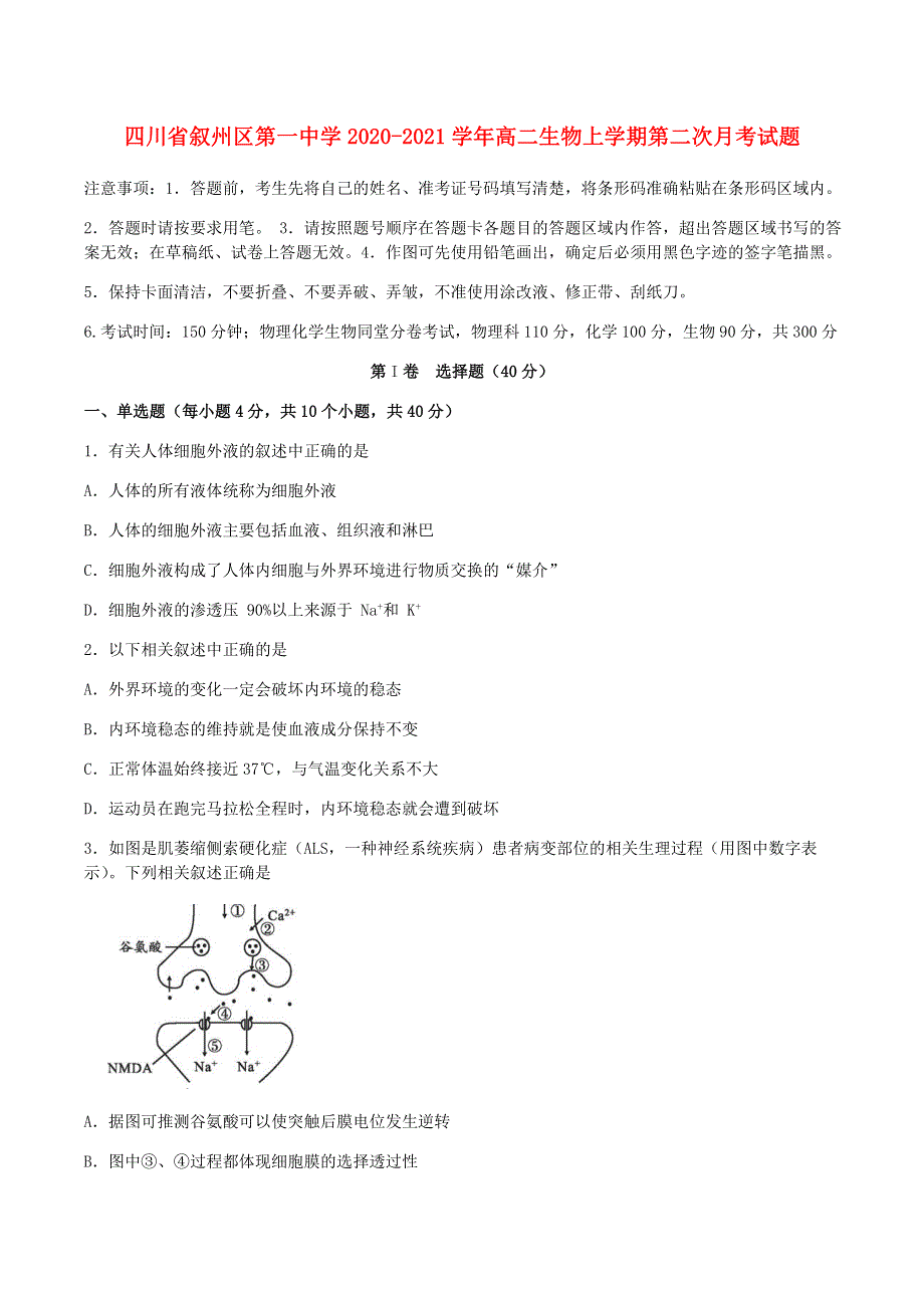 四川省叙州区第一中学2020-2021学年高二生物上学期第二次月考试题.doc_第1页