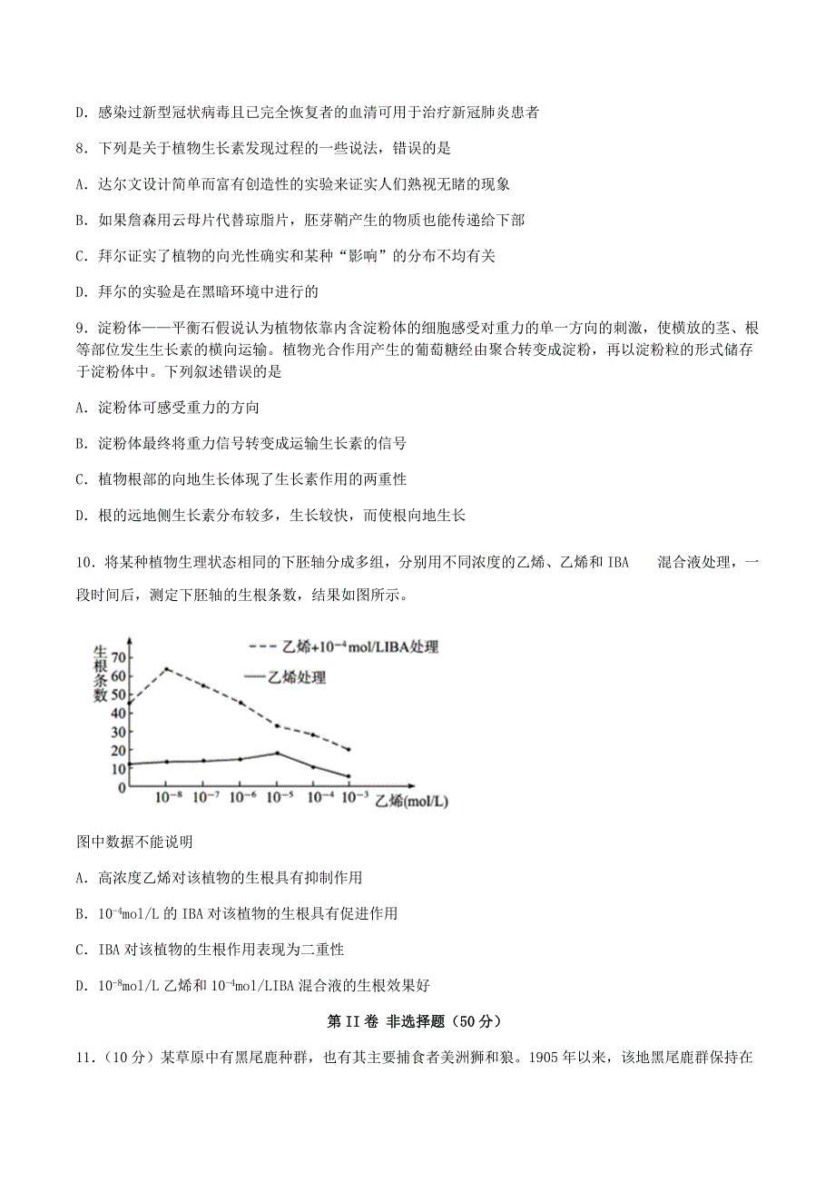 四川省叙州区第一中学2020-2021学年高二生物上学期第二次月考试题.doc_第3页