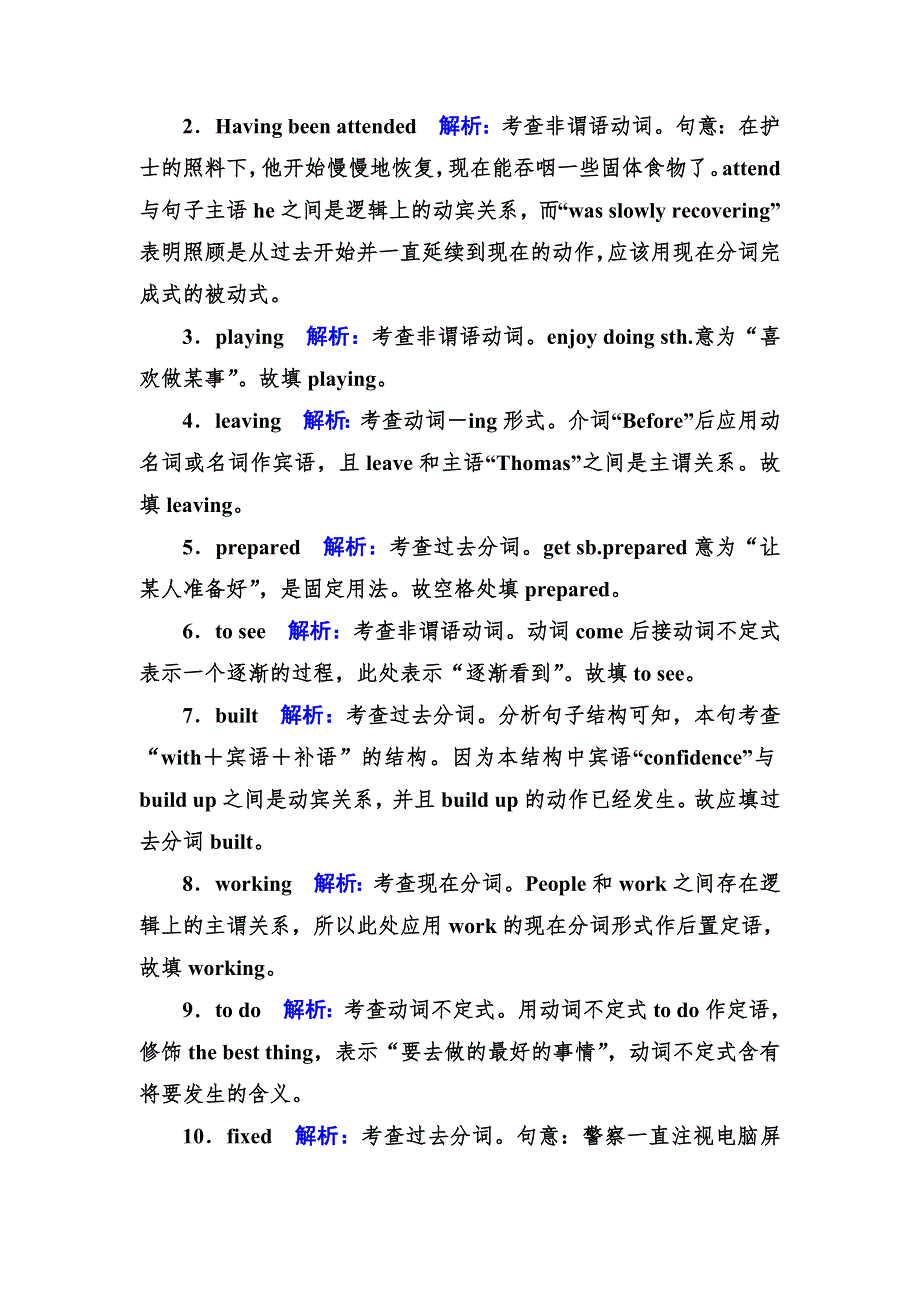 《名师伴你行》2017版高三英语大一轮复习练习：专题5 非谓语动词 WORD版含解析.doc_第2页