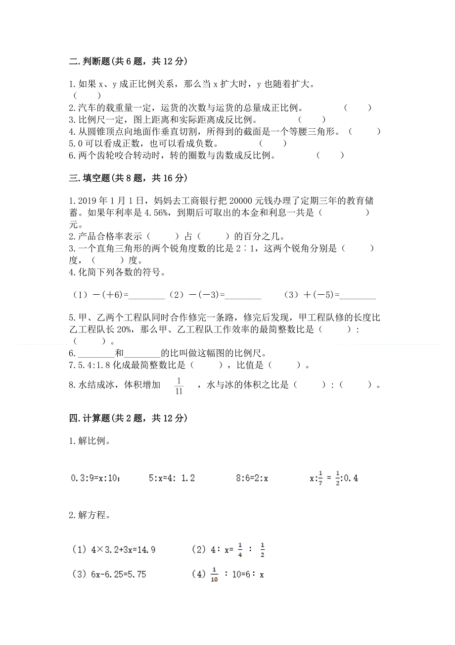 小学六年级下册数学期末必刷卷精品（全国通用）.docx_第2页