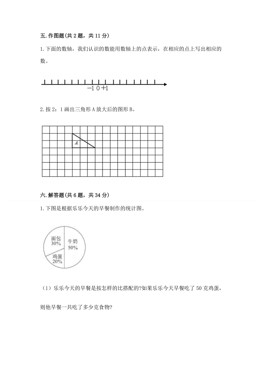 小学六年级下册数学期末必刷卷精品（全国通用）.docx_第3页