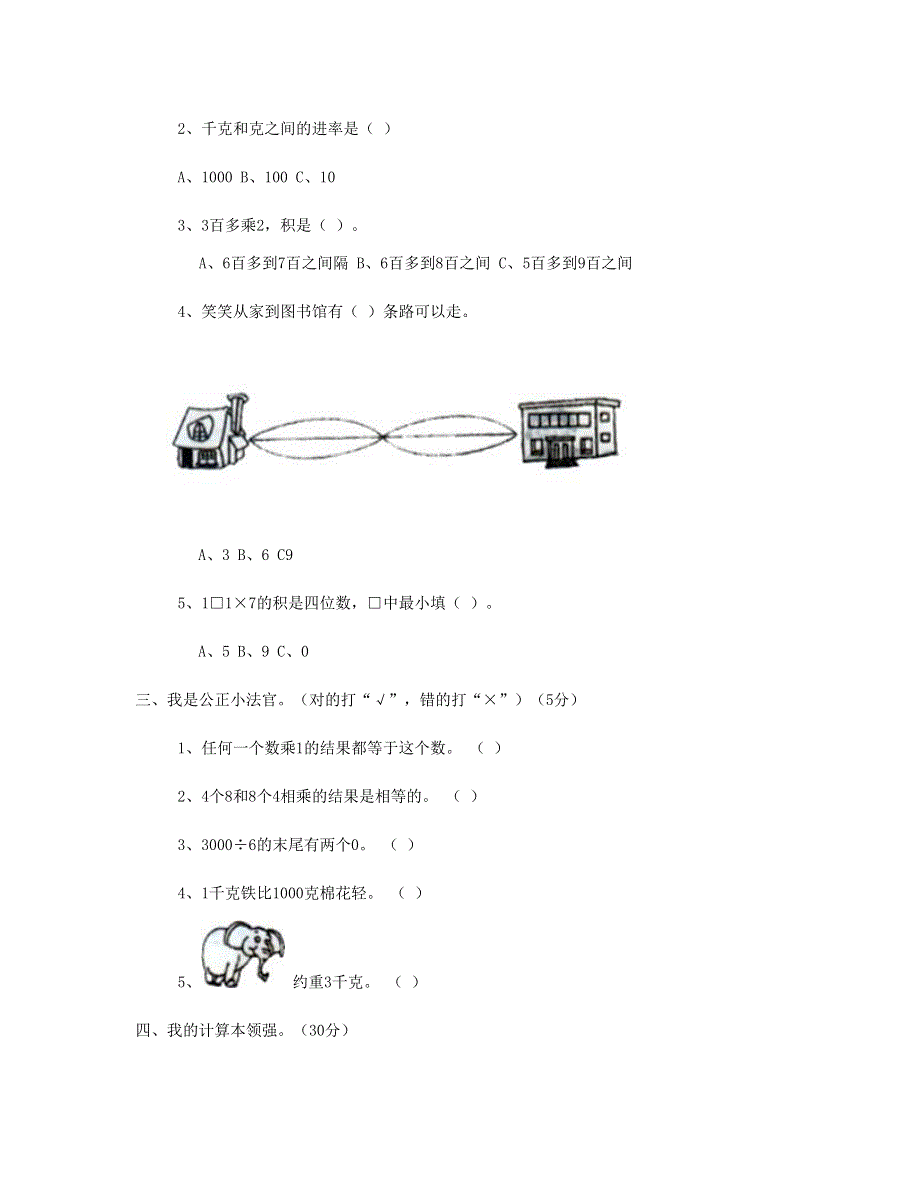 三年级数学上学期期中试卷1 北师大版.doc_第2页