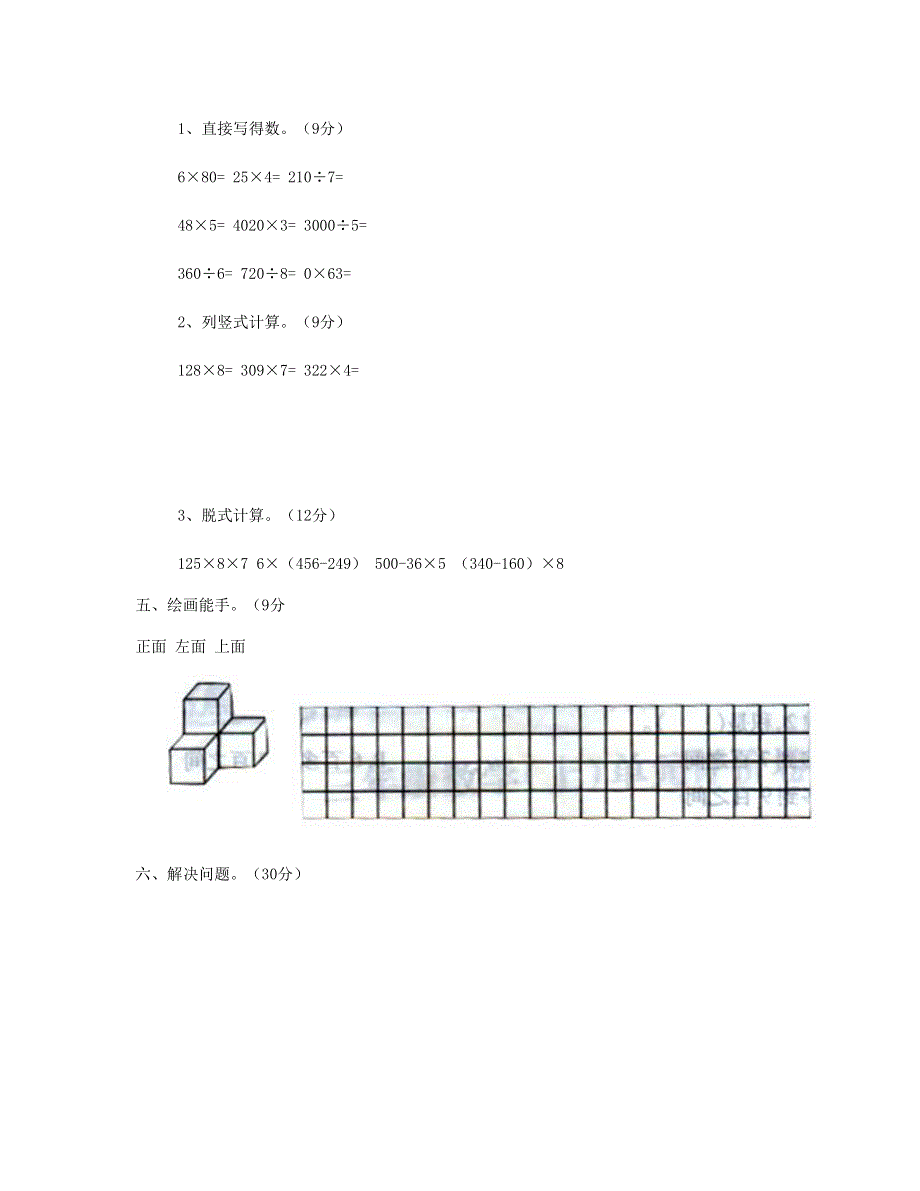 三年级数学上学期期中试卷1 北师大版.doc_第3页