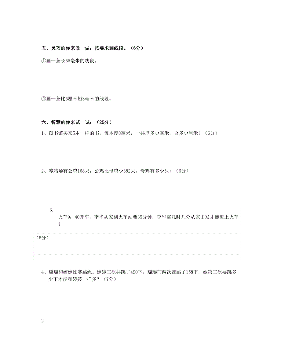 三年级数学上学期期中测试卷(2) 新人教版.doc_第3页