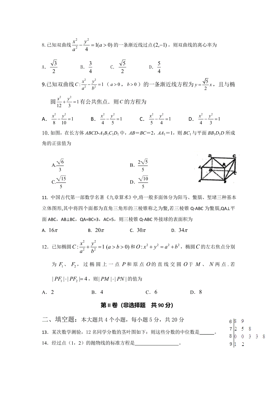 四川省叙州区第一中学2018-2019学年高二下学期开学考试数学（理）试题 WORD版含答案.doc_第2页