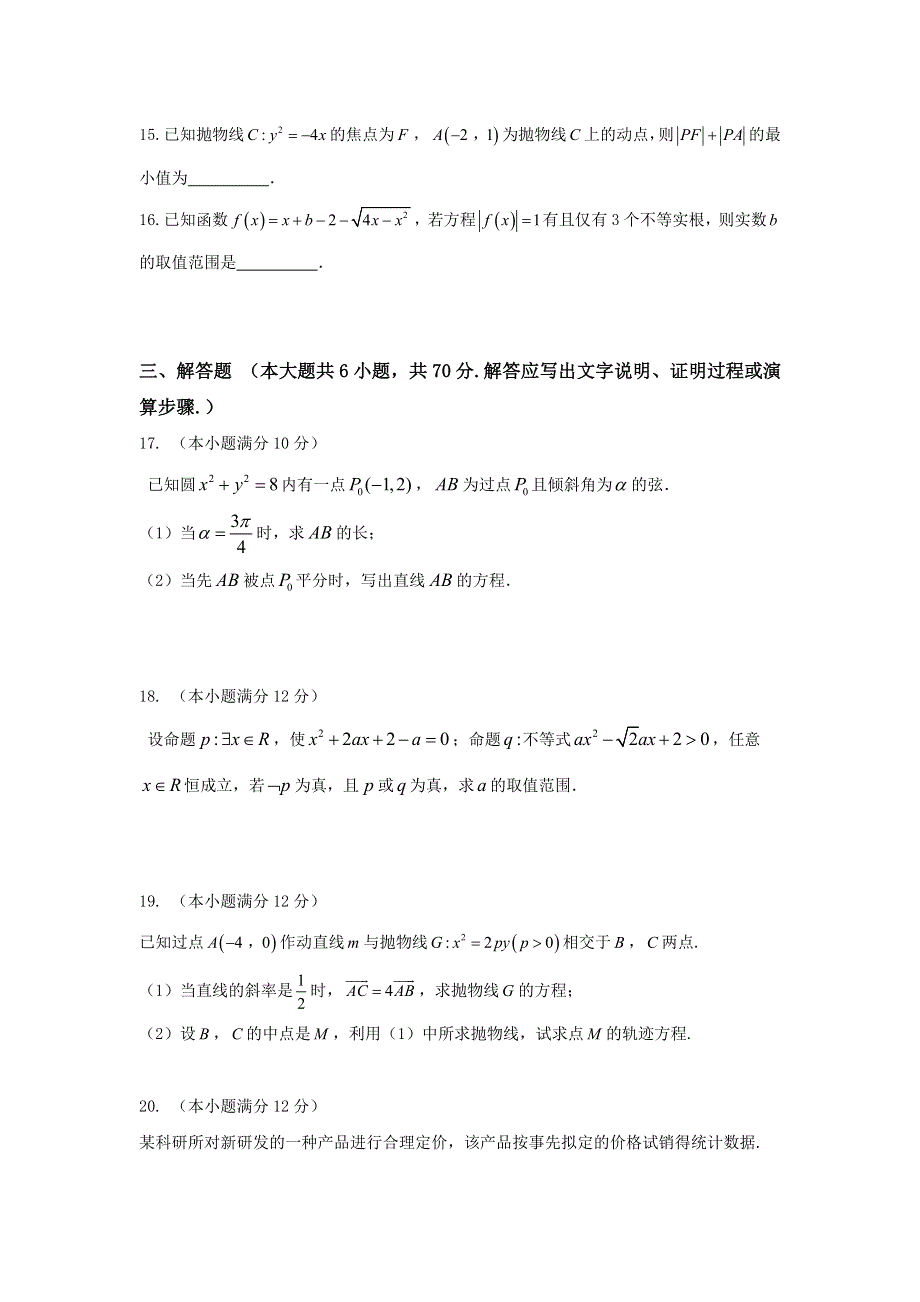 四川省叙州区第一中学2018-2019学年高二下学期开学考试数学（理）试题 WORD版含答案.doc_第3页