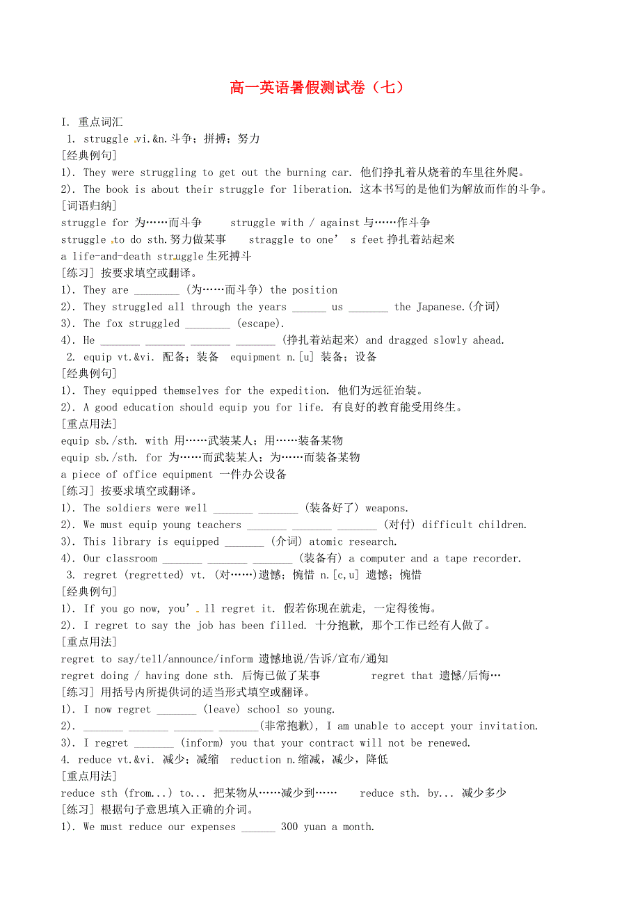 2013届高一英语暑假作业测试卷（七）.doc_第1页