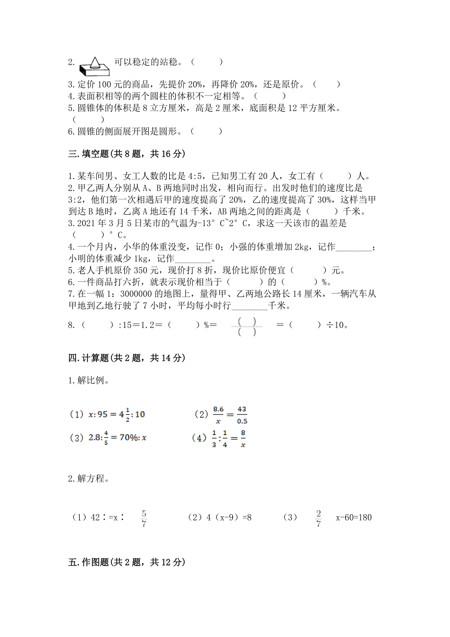 小学六年级下册数学期末必刷卷精品及答案.docx_第2页