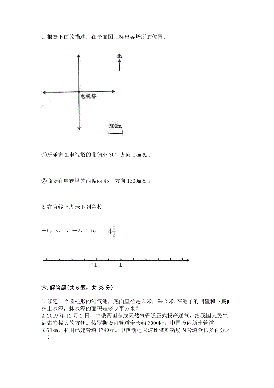 小学六年级下册数学期末必刷卷精品及答案.docx_第3页