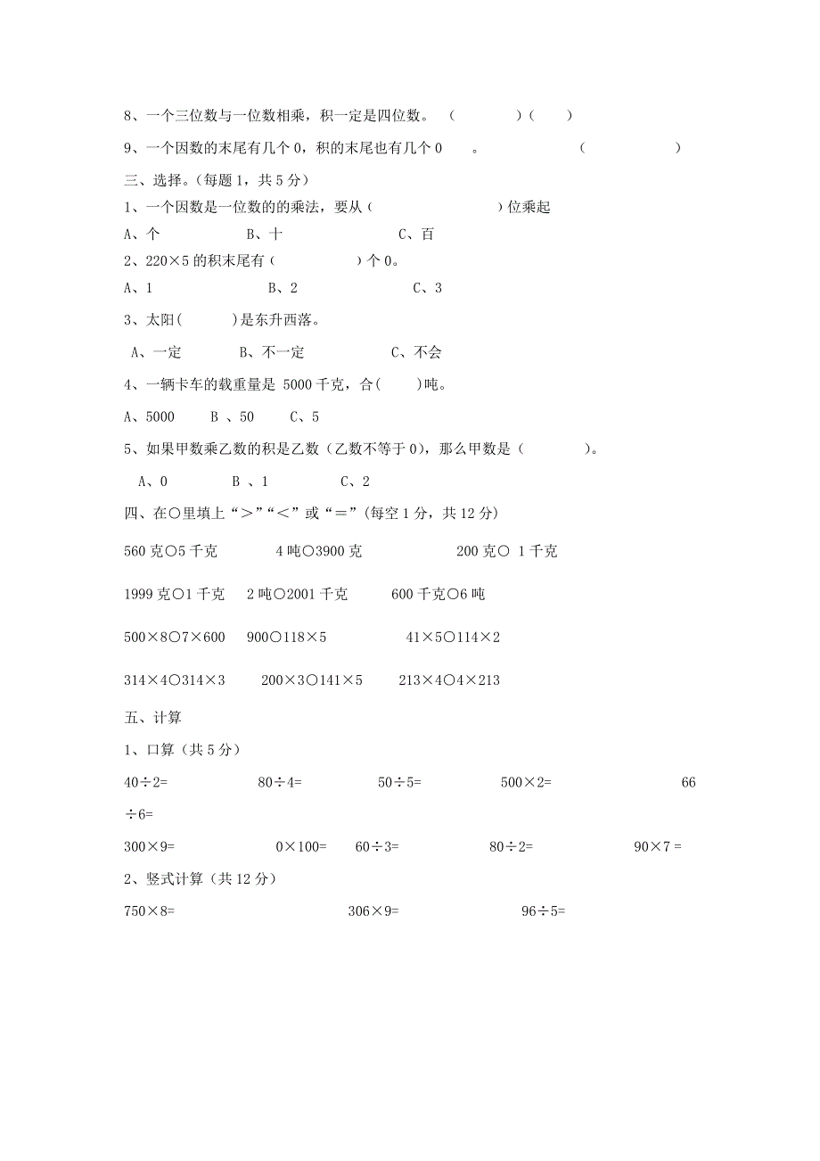 三年级数学上学期期中测试（B）西师大版.doc_第2页